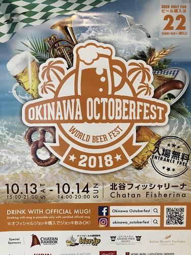 今年も開催OCTOBERFEST