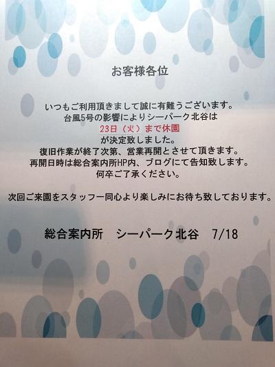 台風接近のため休園とさせて頂きます