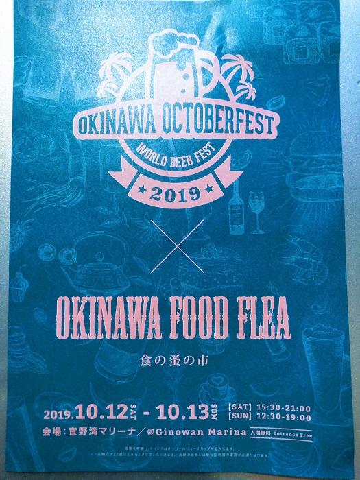 沖縄OCTOBERFEST×FOODFLEA