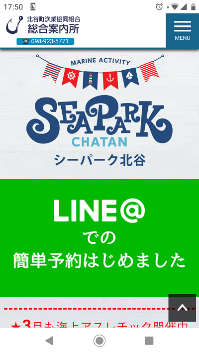 シーパーク北谷LINE予約.png