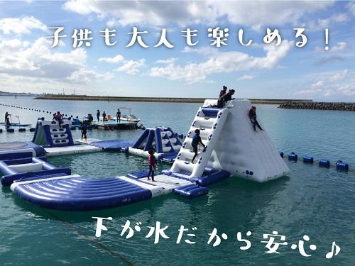 沖縄の海上アスレチックで遊ぶなら シーパーク北谷 北谷町漁業協同組合 総合案内所